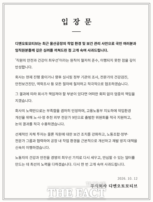 DN오토모티브 사과문. /DN오토모티브
