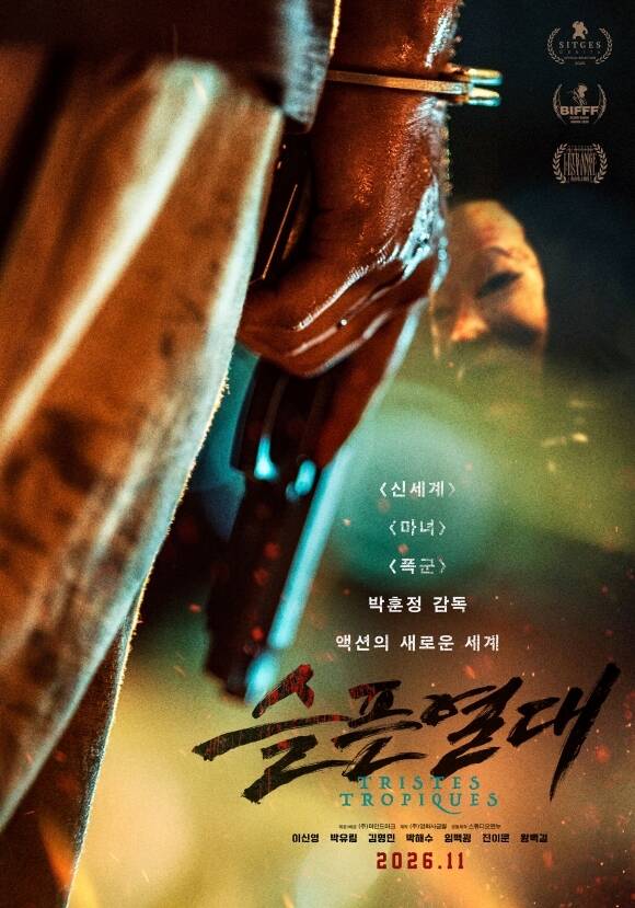 박훈정 감독의 신작 '슬픈 열대'가 오는 11월 25일 개봉한다. /㈜마인드마크