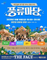  태안군, 중앙로 광장서 '2026 태안 풍류마당' 개최