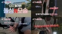  진한 설렘·매운 갈등 '돌싱N모솔' 2기, 첫 티저 공개