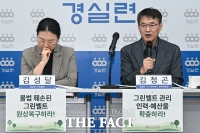  '그린벨트 관리실태' 발표하는 경실련 [포토]
