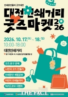 대전일자리경제진흥원, 대전인쇄거리 굿즈마켓 개최