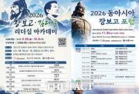  목포대 도서문화연구원, '장보고·김대중' 리더십 조명 강좌·포럼 개최