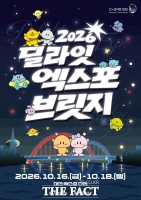  대전관광공사, '2026 딜라잇 엑스포 브릿지' 불꽃쇼 취소