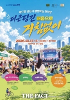  당진시, 오는 17일 제17회 평생학습 한마당 개최