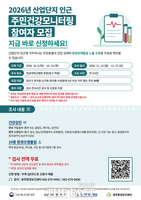  전남광주시, 산업단지 인근 주민 대상 건강 모니터링 실시
