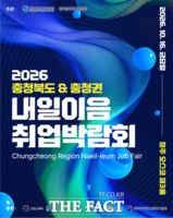  충청권 기업 114곳 참여…16일 청주서 취업박람회 열려