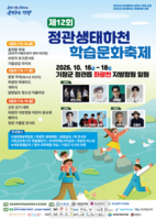  정관 좌광천서 배움·놀이 한마당…학습문화축제 16일 개막