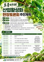  토종다래 재배 확대와 가공·산업화 가능성 모색한다