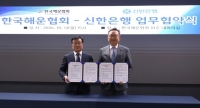  한국해운협회, 신한은행과 친환경 선박금융 지원 맞손