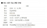  여수시민의 날, 프로배구 두 경기 무료로 즐긴다