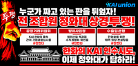  KAI 노조, 한화 인수 시도 중단 촉구 '청와대 상경투쟁' 예고