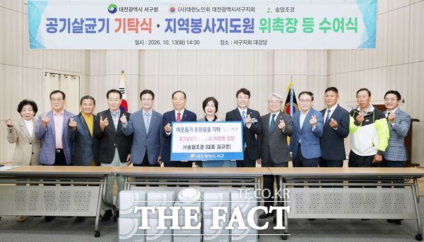 송암조경(송암건설중기)이 10월 13일 대한노인회 대전서구지회를 방문해 경로당 어르신을 위한 8740만 원 상당의 공기살균기 230대를 기탁했다. /대전시 서구