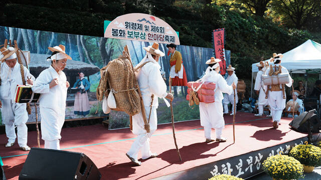 12일 봉화군 물야면 오전약수탕 일원에서 봉화 보부상 위령제 및 한마당 행사’가 열렸다. /봉화군