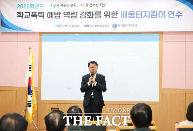 14일 KT대전인재개발원서 열린 '2026학년도 배움터지킴이 학교폭력 예방 역량 강화 연수'에서 오석진 대전시교육감이 인사말을 하고 있다. /대전시교육청