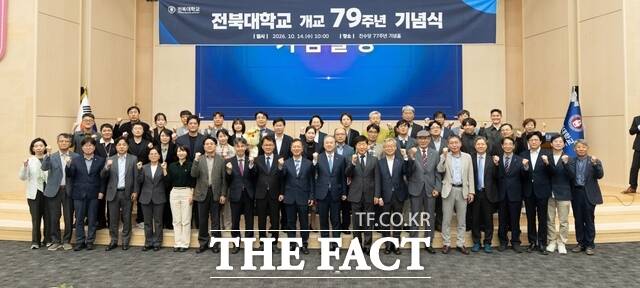 14일 전북대학교 진수당 77주년 기념홀에서 열린 개교 79주년 기념식에서 양오봉 총장을 비롯해 교직원과 학생, 동문, 지역 사회 인사 등이 기념 촬영을 하고 있다. /전북대