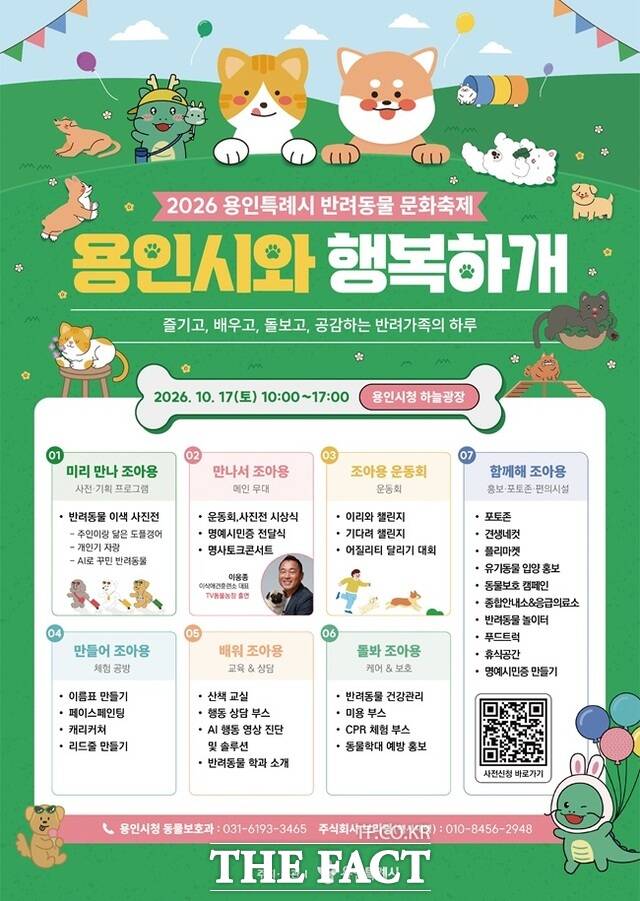 용인시 반려동물 문화축제 홍보 포스터. /용인시
