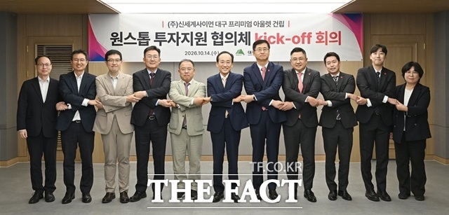 대구시, 동구청, 신세계사이먼은 14일 대구시청 산격청사에서 대구 프리미엄 아울렛 원스톱 투자지원 협의체 회의를 열었다. /대구시