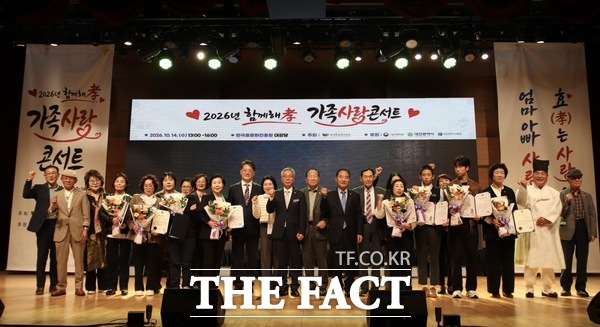 한국효문화진흥원이 효의 달 10월을 맞아 14일 진흥원 대강당 일원에서 ‘2026년 함께해 孝! 가족사랑 콘서트’를 개최했다. /한국효문화진흥원