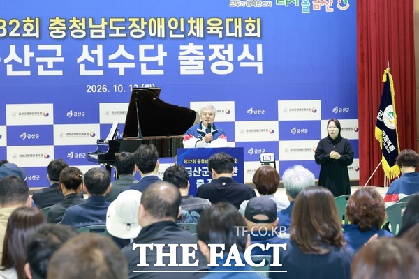 금산군이 13일 제32회 충남도장애인체육대회 출정식을 개최하고 있다. /금산군