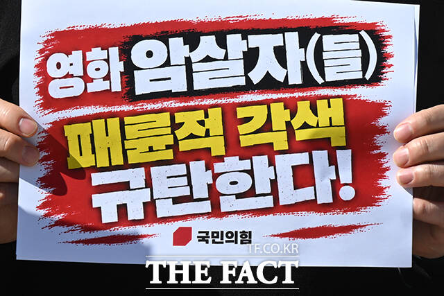 우재준 국민의힘 청년최고위원(가운데)을 비롯한 청년 상설위원회가 14일 오전 서울 마포구 박정희대통령기념관에서 '영화 암살자(들) 역사왜곡 규탄' 기자회견을 하고 있다. /남윤호 기자