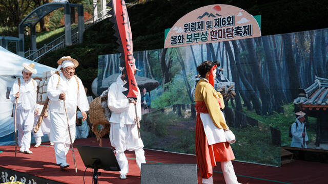 12일 봉화군 물야면 오전약수탕 일원에서 봉화 보부상 위령제 및 한마당 행사가 열렸다. /봉화군