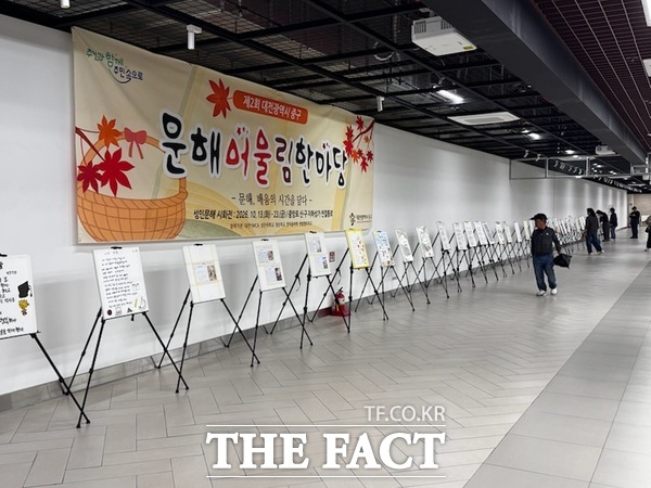 대전시 중앙로 신·구 지하상가 연결 통로 전시공간에서 '중구 문해 어울림 시화전'이 열리고 있다. /대전시 중구
