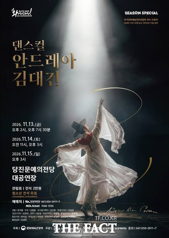 당진문화재단 창작공연 댄스컬 ‘안드레아 김대건’ 홍보 포스터. /당진문화재단