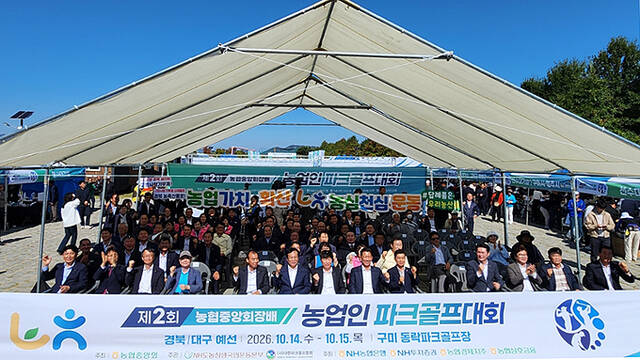 경북농협이14일부터 이틀간구미 동락파크골프장에서 ‘제2회 농협중앙회장배 농업인 파크골프대회’ 경북·대구 지역예선전을 치른다./경북농협