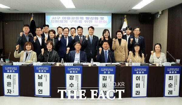 김동성 대전시 서구의회 의원(민주당)이 14일 서구의회 간담회장에서 서구 마을공동체 활성화 및 지원 체계 구축을 주제로 정책토론회를 개최했다. /대전시 서구의회