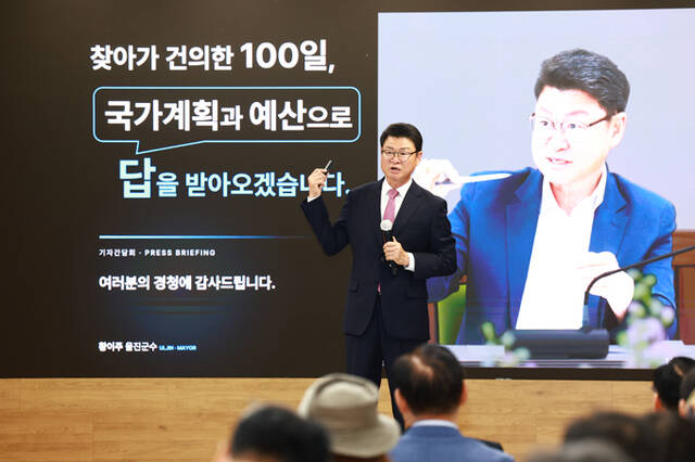 황이주 울진군수가 14일 오전 군청에서 열린 취임 100일 기자간담회에서 그동안의 군정 운영 성과와 주요 현안에 대한 추진 방향을 설명하고 있다, /울진군