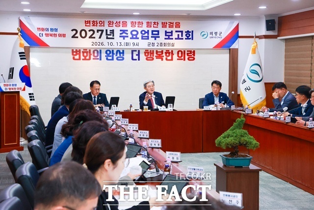 의령군 ‘2027년 주요업무 보고회’ 모습 /의령군