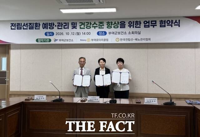 부여군보건소가 14일 부여로타리클럽, 한국전립선배뇨협회와 전립선 건강 증진을 위한 업무협약을 체결했다. /부여군
