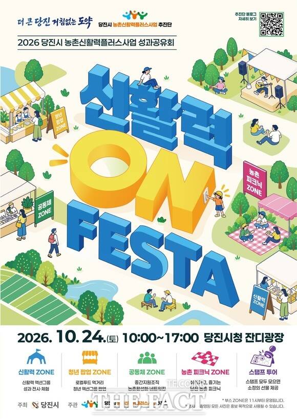당진시 '신활력 ON FESTA' 포스터. /당진시