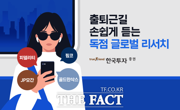 한국투자증권이 인공지능(AI) 기술을 활용해 리서치 콘텐츠를 음성으로 제공하는 '들려주는 리서치' 서비스를 출시했다고 14일 밝혔다. /한국투자증권