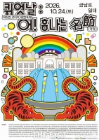  광주퀴어문화축제 24일 금남로서 개최…행사장 인근서 기독교 단체 반대 집회
