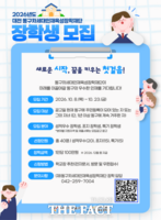  대전시 동구, 2026년 차세대인재육성장학재단 장학생 모집