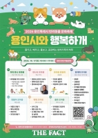  용인시, 17일 반려동물 문화축제 '용인시와 행복하개' 개최