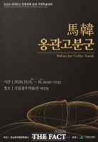  전남광주특별시, 마한 옹관 고분군 세계유산 가치 조명