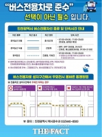  인천시, 대중교통 정시성 확보 위한 버스전용차로 통행위반 집중 단속