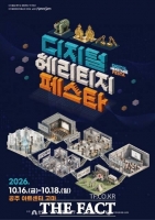  공주서 AI·3D로 만나는 국가유산…디지털 헤리티지 페스타 16일 개막