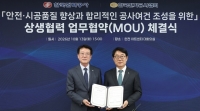  한전·전기공사協, 상생협력 맞손