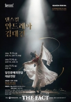  댄스컬 '안드레아 김대건' 11월 개막…당진에서 태어난 창작, 세계 무대로