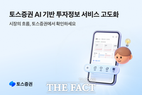  토스증권, AI 기반 투자정보 서비스 강화…시장 흐름 한눈에