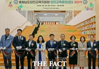  당진교육종합센터 개관…당진 미래 교육 새 지평 연다
