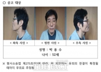  '나주 60대 부부 살해' 피의자는 52세 박용수…경찰, 신상공개
