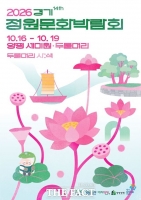  양평 두물머리서 정원 축제…강과 정원이 빚은 가을 풍경