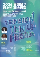  래퍼 허성현 뜬다…동대문구, 17일 청소년 축제