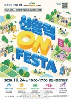  당진시, 시민과 함께하는 '신활력 ON FESTA' 개최