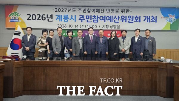 계룡시는 14일 시청 상황실에서 2027년도 주민참여예산 반영을 위한 '2026년 주민참여예산위원회'를 개최한 뒤 참석자들과 기념촬영을 했다. /계룡시